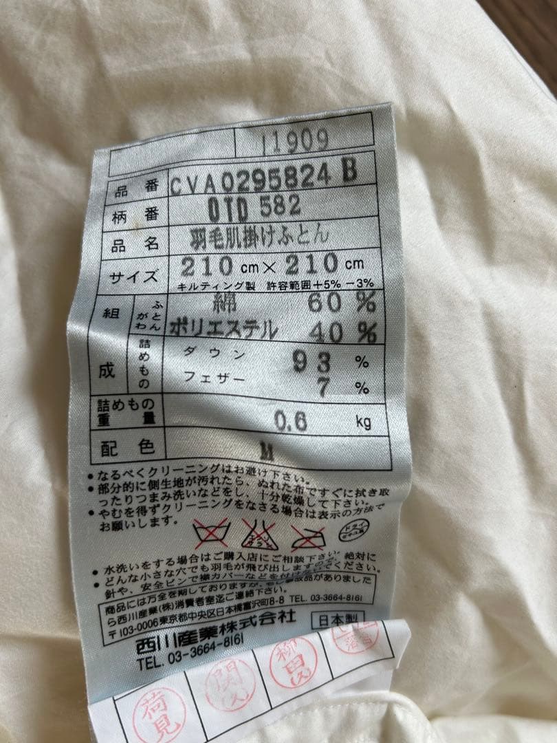 西川羽毛掛布団 肌掛けセット ダブル 手摘み ホワイトマザーグースダウン