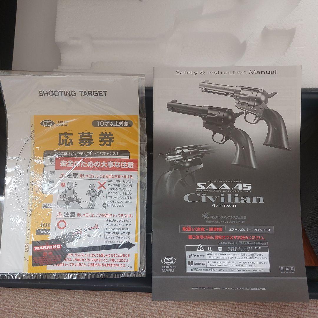 東京マルイ SAA .45 Civilian エアコッキングガン