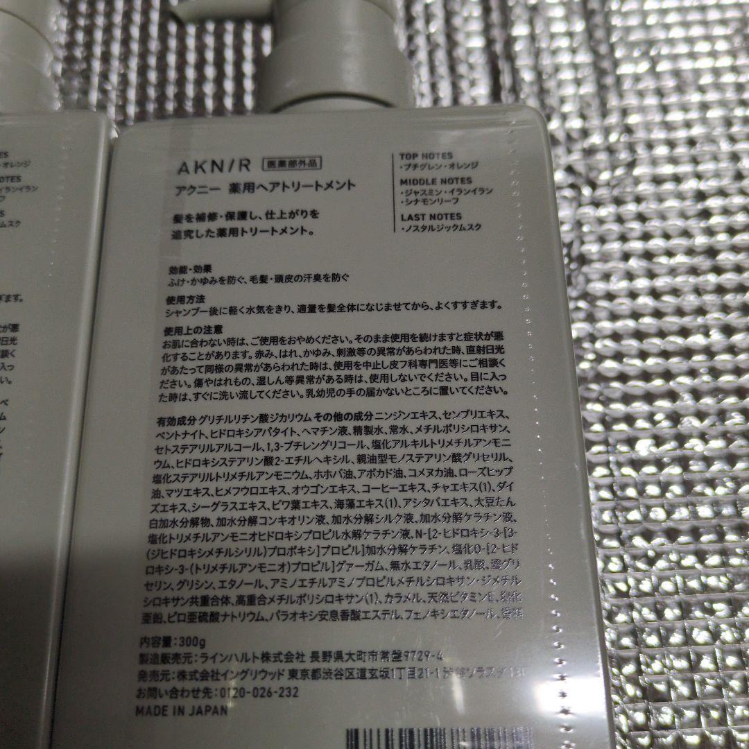 AKNIR 薬用ヘアシャンプー トリートメント ４点まとめ