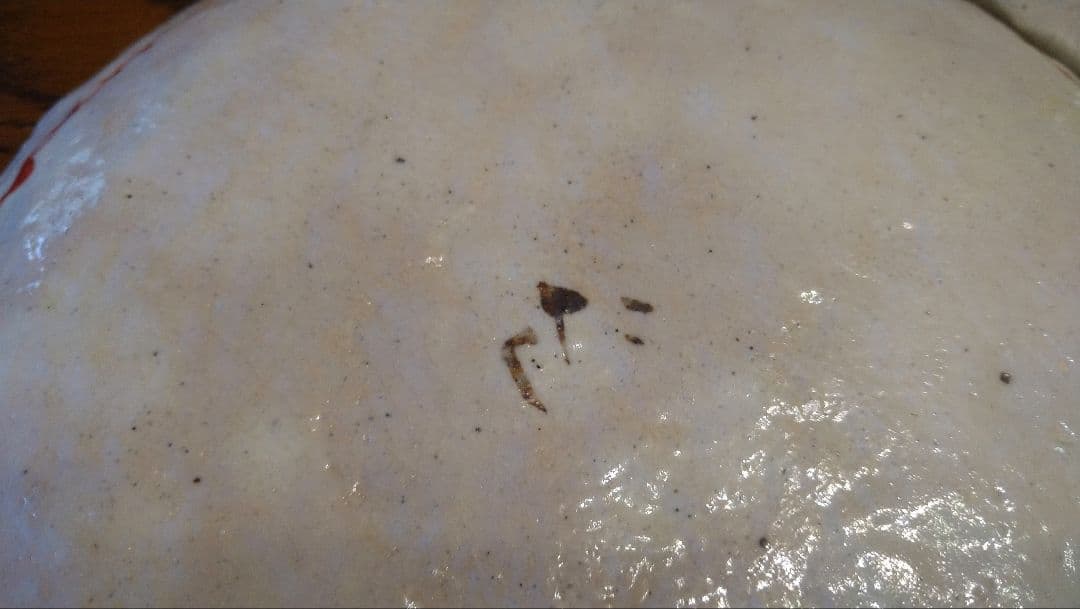 黒岩卓実氏 作 大皿(未使用）５枚セット