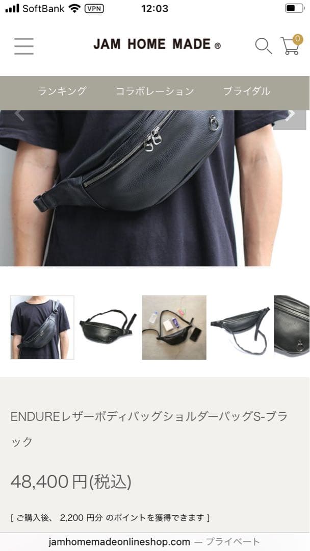 ジャムホームメイド　レザーボディーバック　本革