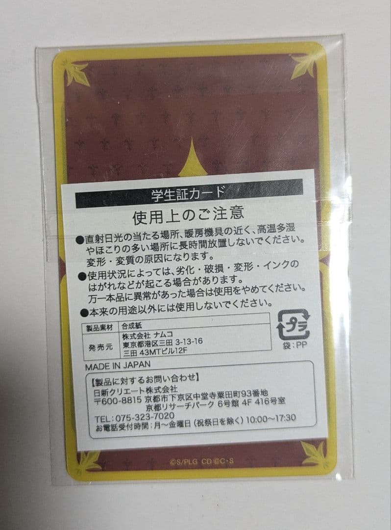 コードギアス 学生証 5枚セット