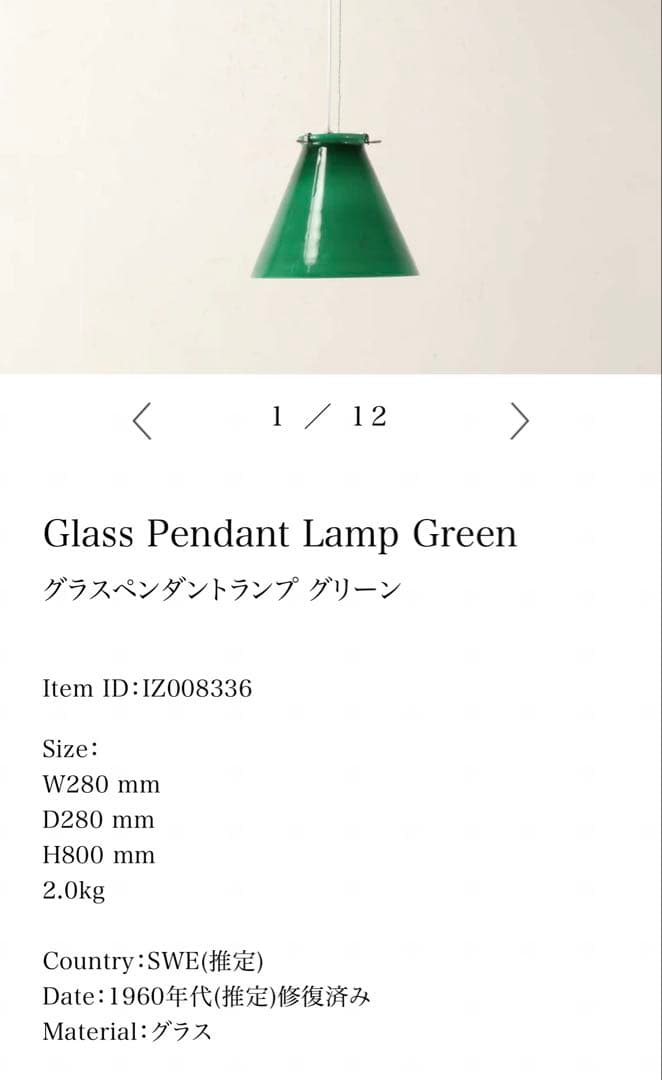 ヴィンテージ　1960年代 スウェーデン製 ガラス ペンダントランプ 緑