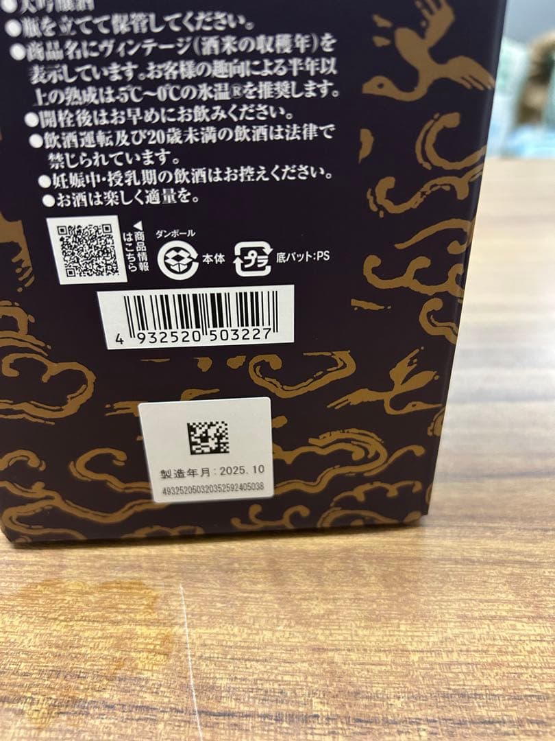 黒龍 しずく 720ml