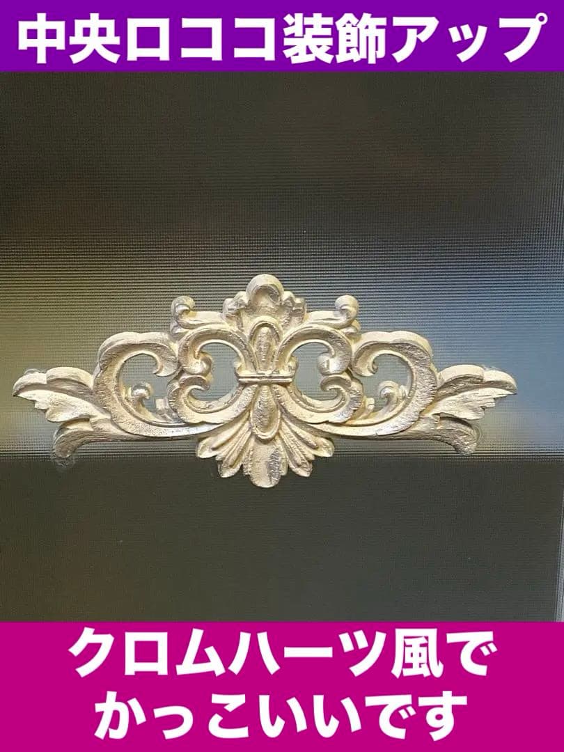 ロココ仕様♦️中央ガラス扉 ホワイト＆シルバー 高級 キャビネット♦️大容量♦️送料込