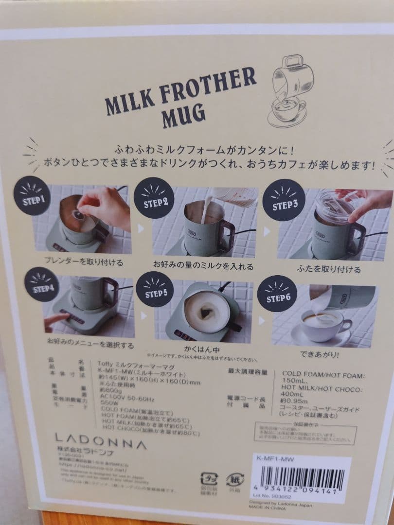 ミルクフロッターマグ