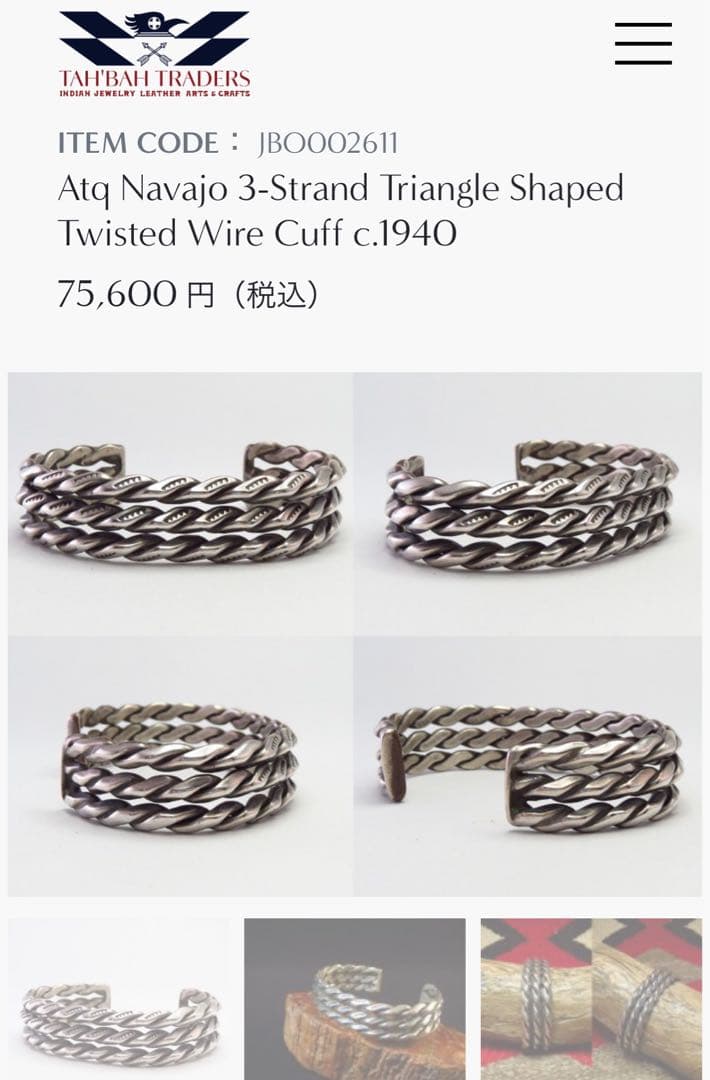 一休【1930年～1950年初頭】ナバホ族 ツイステッド