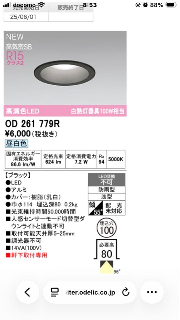 OD 261 779R LEDダウンライト 5000K