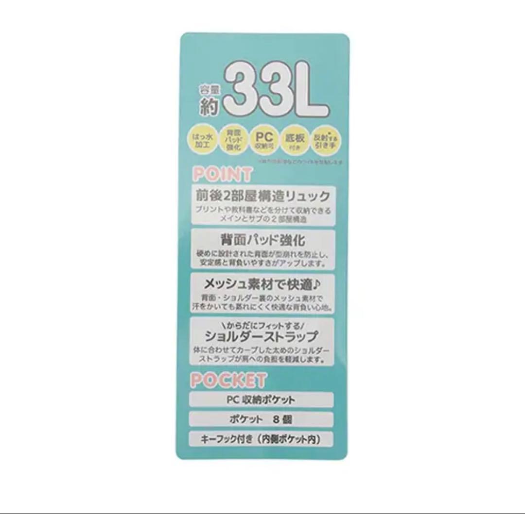 最後のお値下げ❗️ポンポネットジュニア　33L　スクールリュック