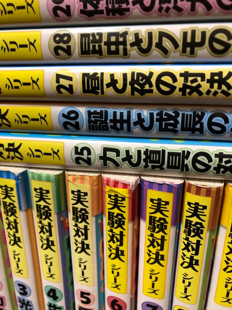 実験対決シリーズ 全37巻
