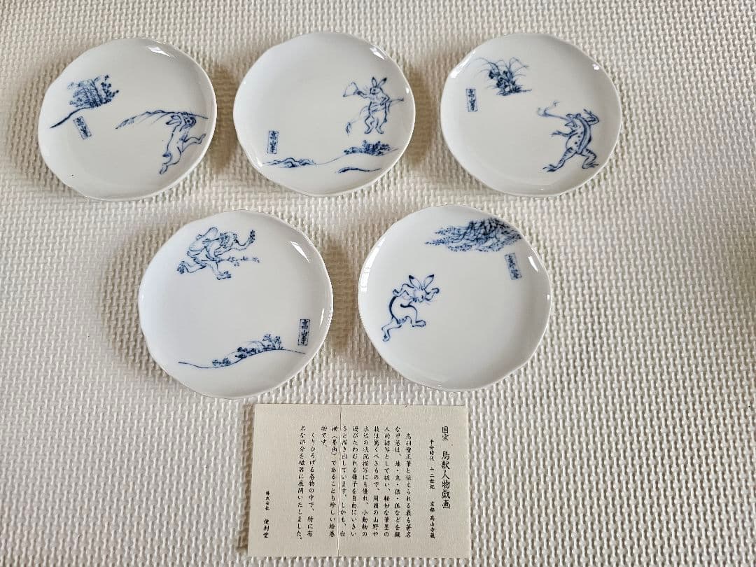 【新品未使用】　国宝　鳥獣人物戯画　小皿　ぐい飲み　高山寺