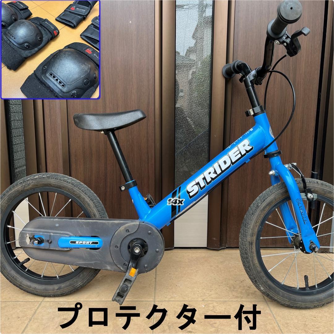 【プロテクター付き】ストライダー 14x（フォーティーンエックス）
