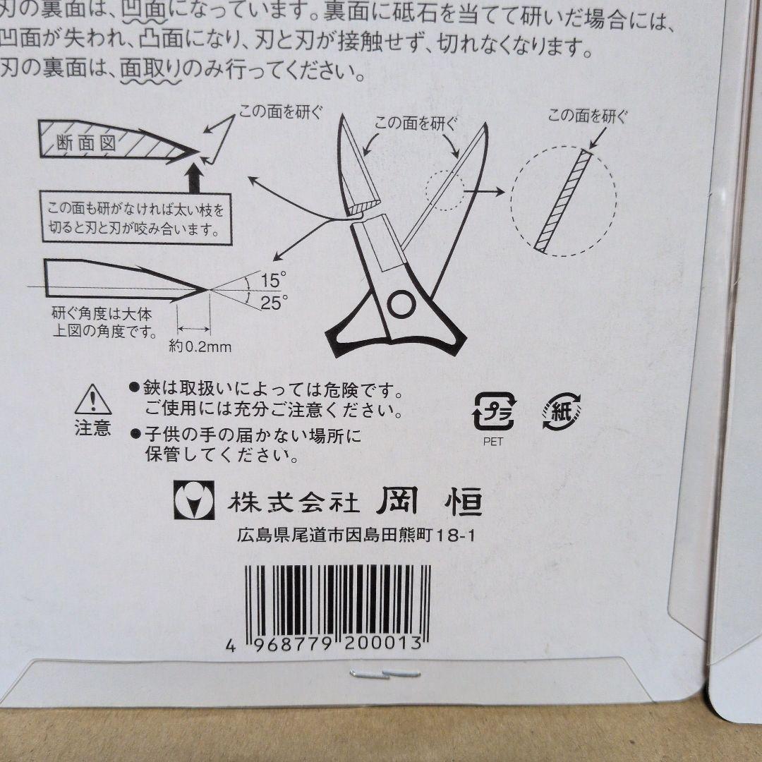 岡恒　植木鋏　A型ロング　２本売り
