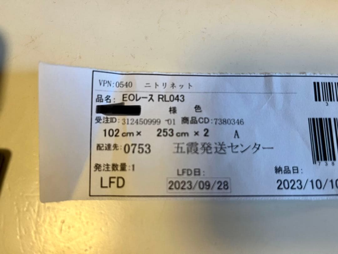 ニトリ　防カビ　UV レースカーテン　新品