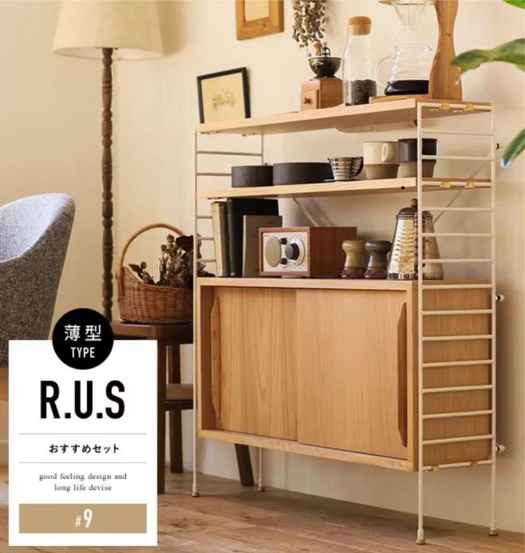 【マイ】R.U.S 薄型シェルフ 収納付き
