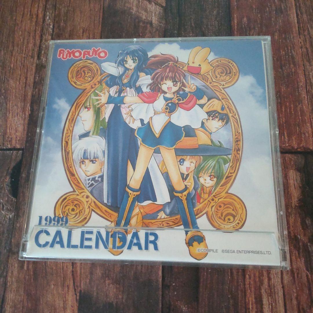 1999 カレンダー コンパイル