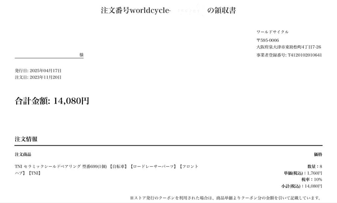 フージンレーシング FU-JIN ウルトラカーボン ホイール