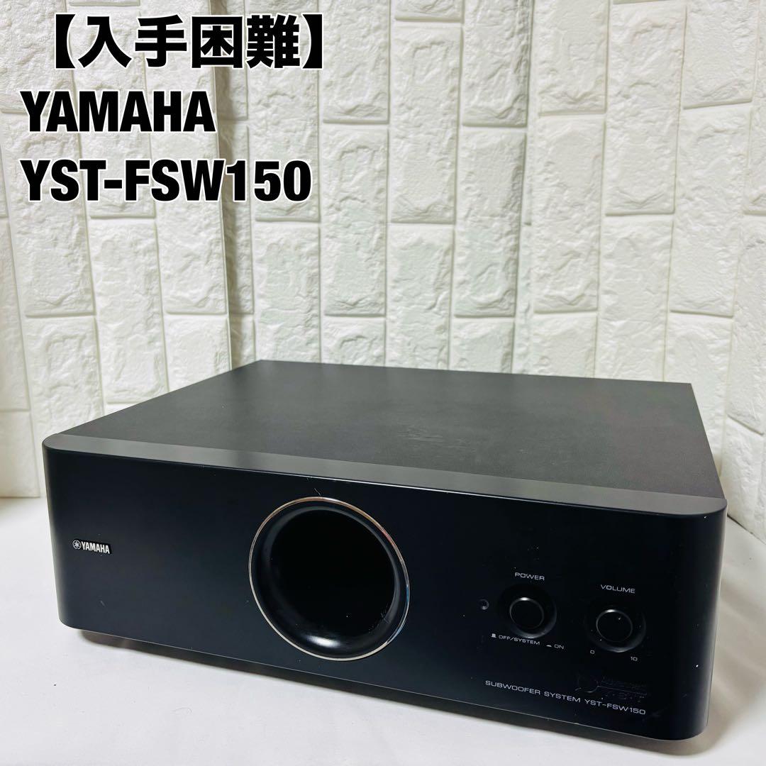 ヤマハ YAMAHA サブ ウーファー YST-FSW150