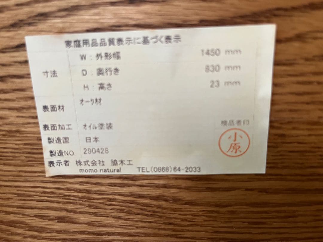 限定値引中✴︎MOMO NATURALオークダイニングテーブルVENT RECT
