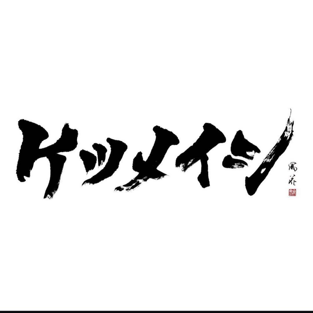 猗窩座様オーダー専用ページ