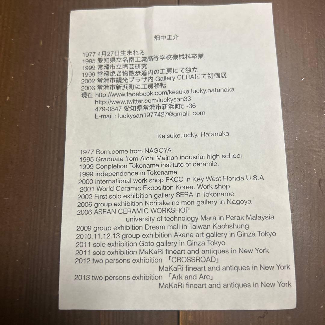 作家　陶芸作家　陶芸家　畑中圭介　常滑焼　中鉢　ボウル　５枚