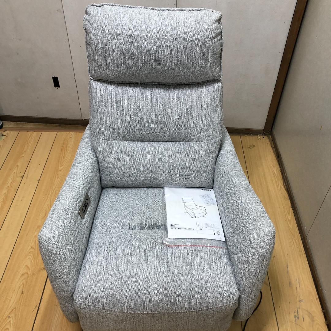 超美品！電動布張りリクライニングパーソナルチェア　2モーター LE01-2 GY
