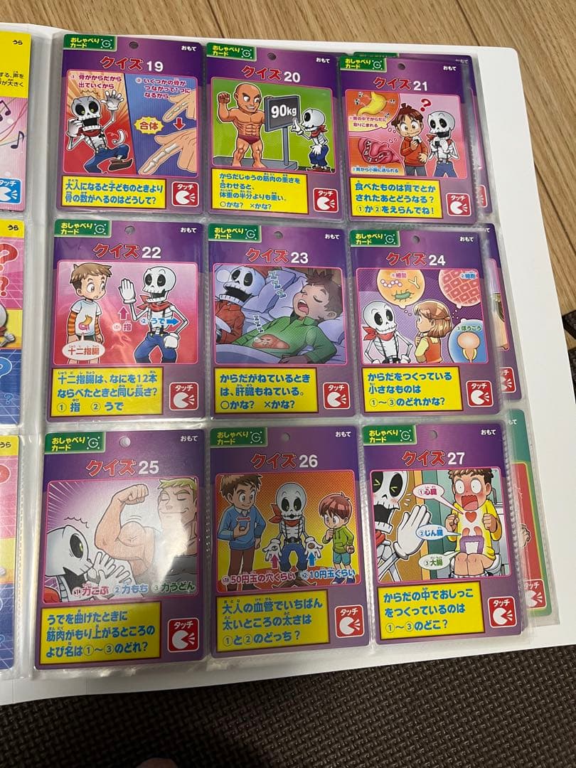 おしゃべりガイコツ　ホネッキー