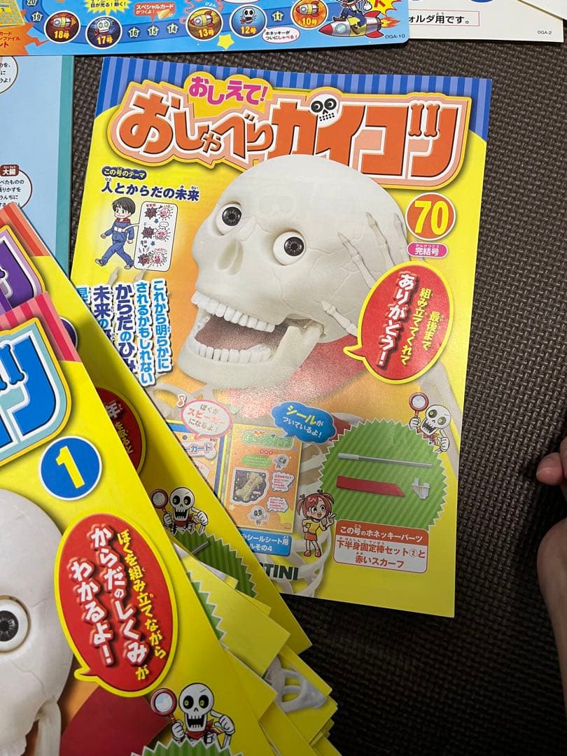 おしゃべりガイコツ　ホネッキー