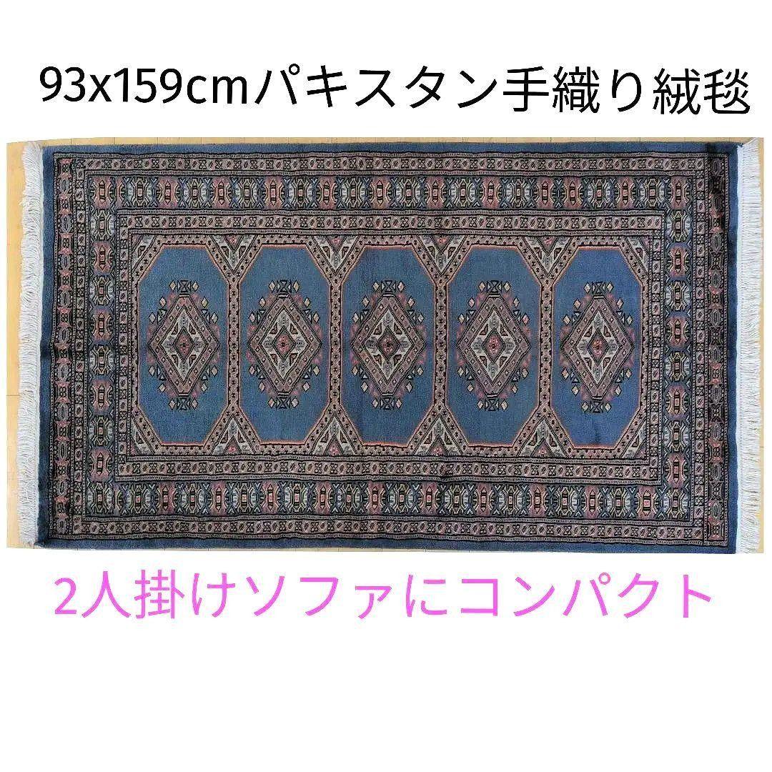 93x159cmパキスタン手織りじゅうたん(892)ペルシャ・ギャッベ・リビング