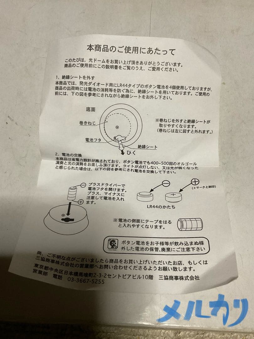 光を放つオルゴールディスプレイ。三協商事株式会社【曲／世界に一つだけの花】。