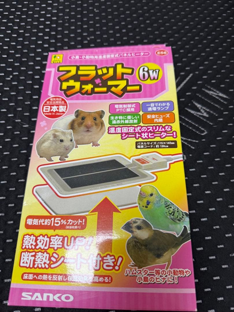 フラットウォーマー 6W 日本製　4個セット