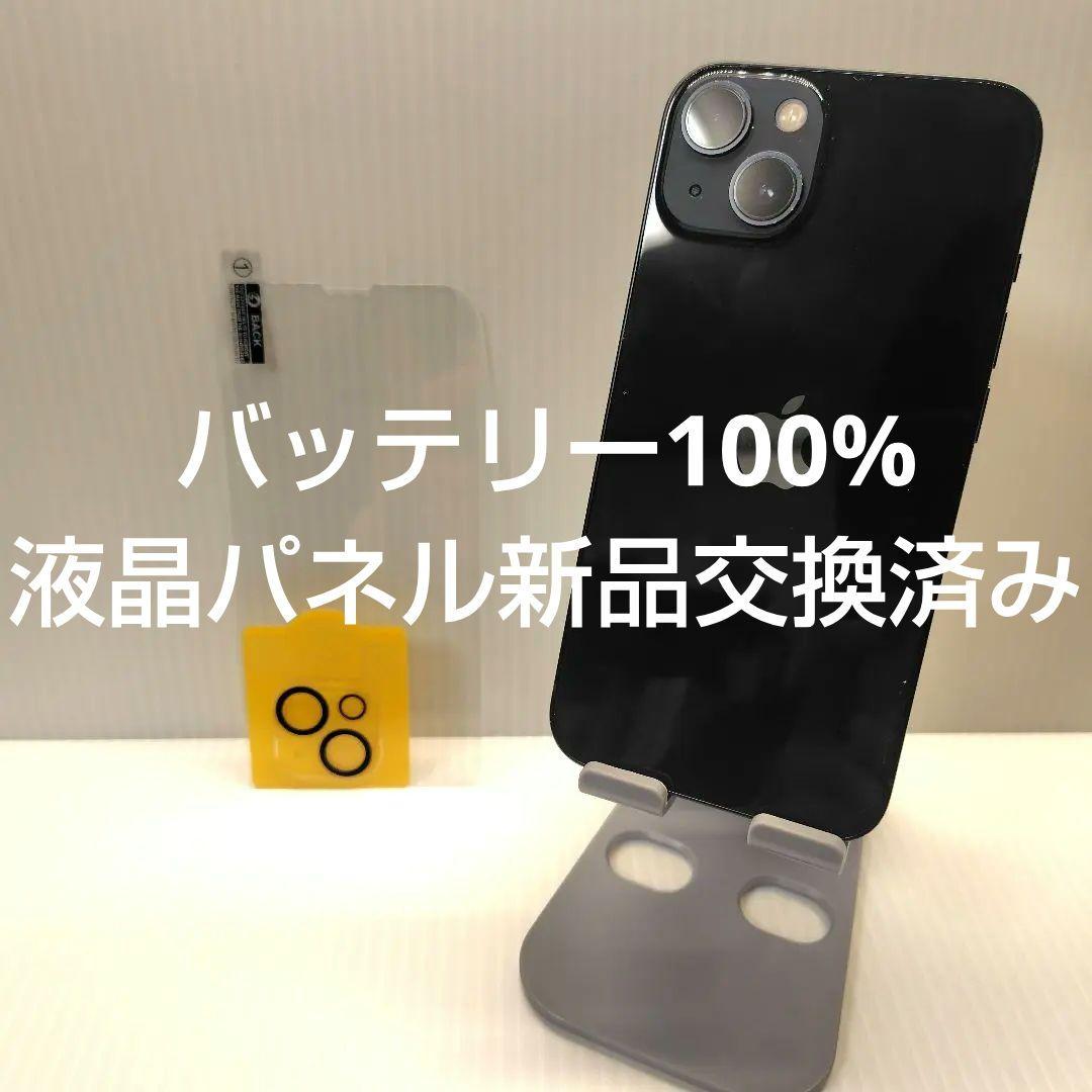 iPhone13 ミッドナイト 128GB おまけつき