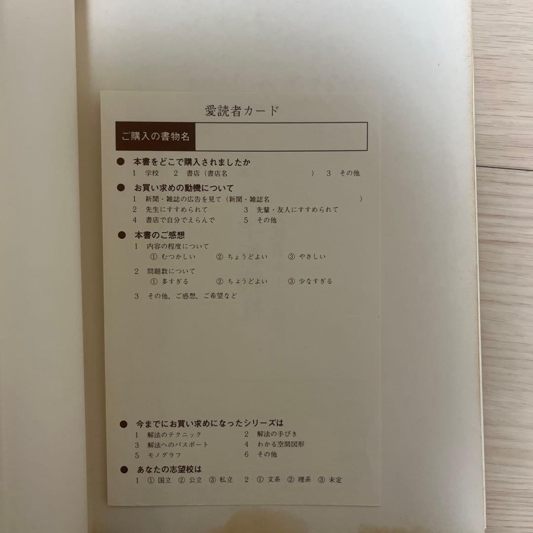 解法の手びき 確率・統計 新訂版