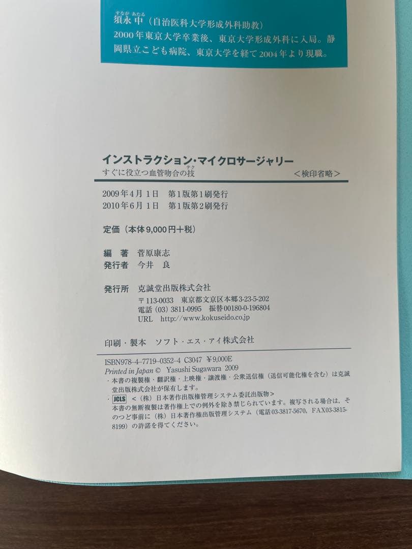 マイクロサージャリー関連書籍3冊セット