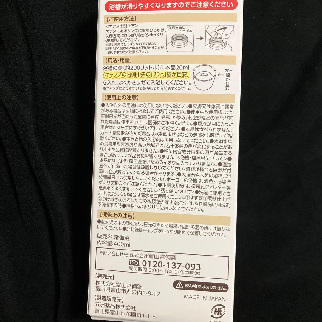 常備浴 400ml 入浴剤 10種植物エキス４箱