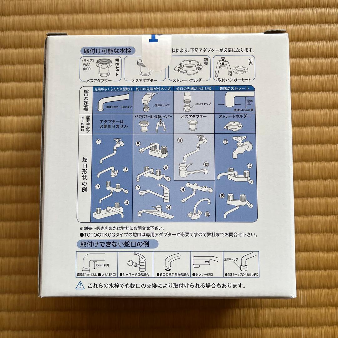 素粒水 フリーサイエンス ワンウォーターECO 蛇口直結型浄水器 素粒水