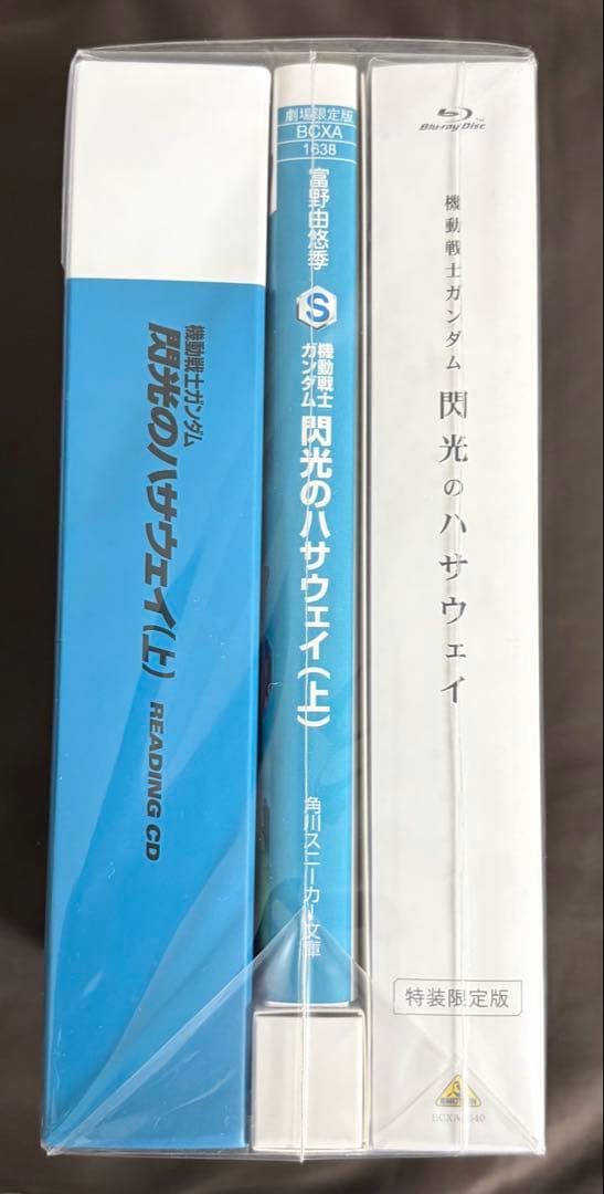 新品未開封 機動戦士ガンダム 閃光のハサウェイ 劇場数量限定版 Blu-ray