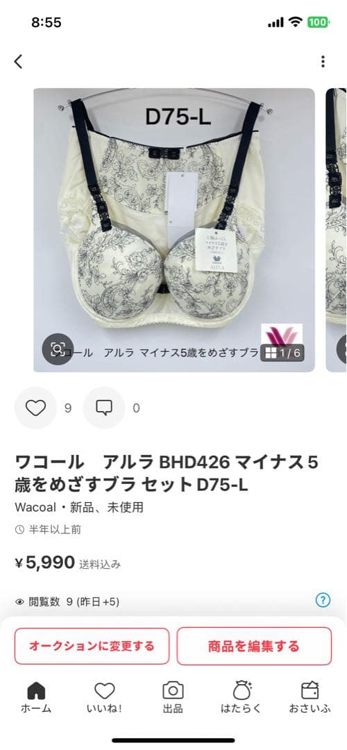ワコール 重力に負けないバストケアブラ ブラジャー セット3/4カップD75-L