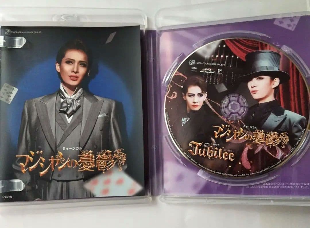 花組公演 マジシャンの憂鬱/Jubilee(ジュビリー)ブルーレイ　永久輝せあ