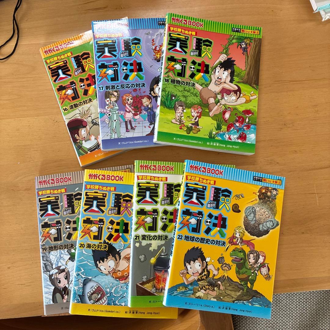 実験対決　発明対決　シリーズ　34冊セット