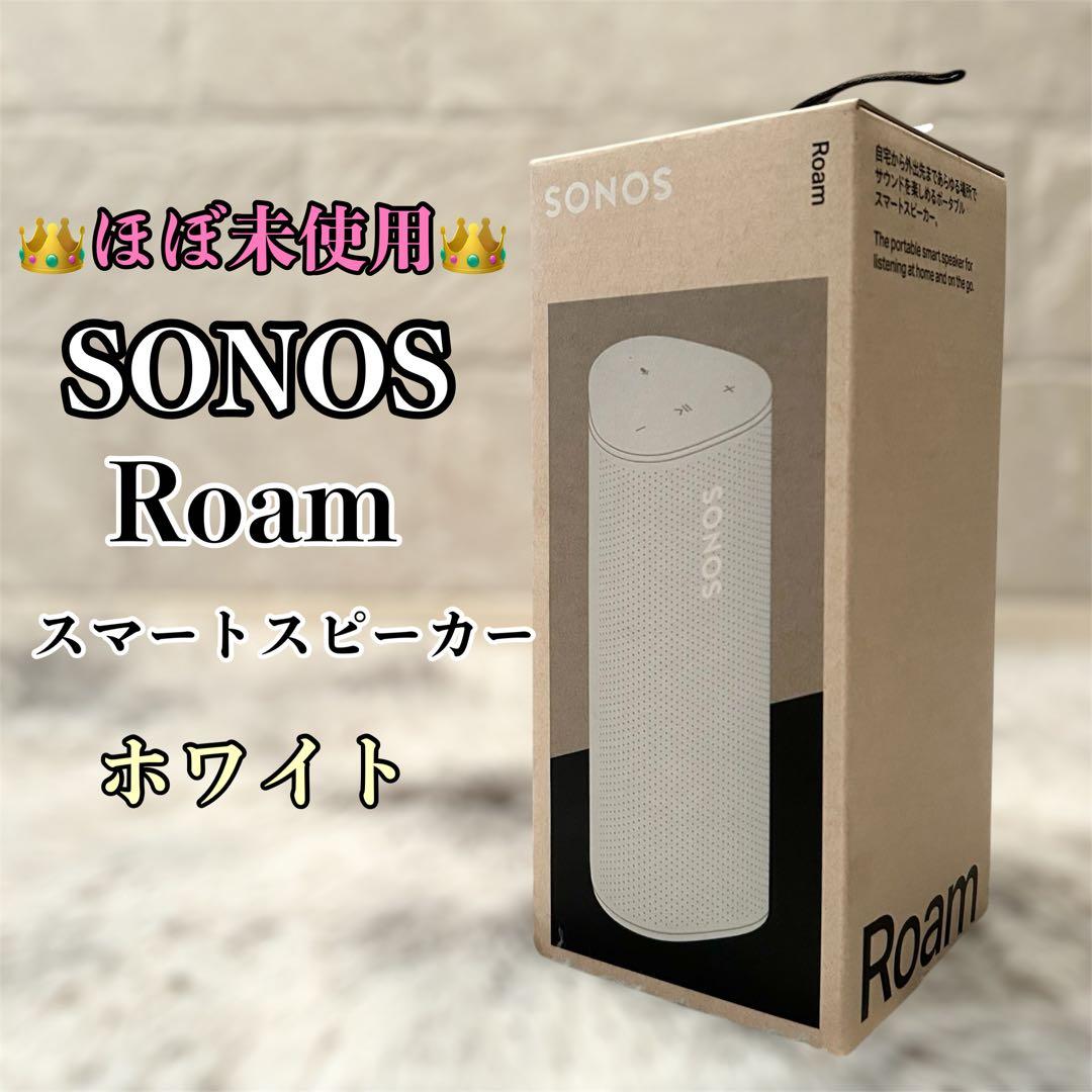 【極美品】 SONOS Roam スマートスピーカー ホワイト