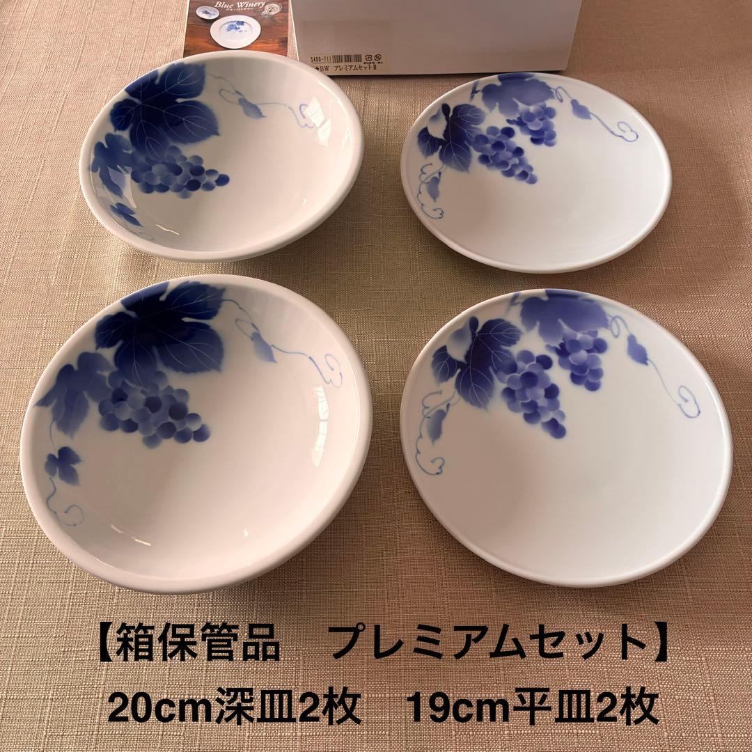 【未使用品】深川製磁　ブルーワイナリー　20cm深皿2枚と19cm平皿2枚