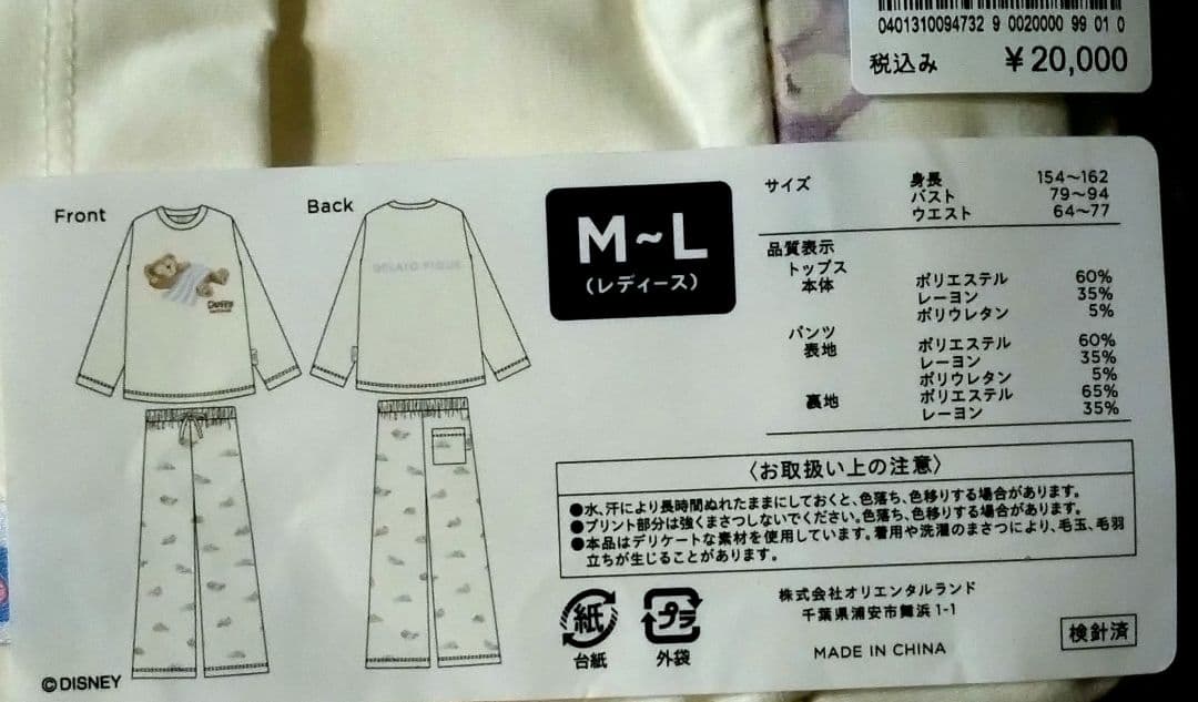 ダッフィー◆ 長袖パジャマ『ジェラートピケ』プロデュース