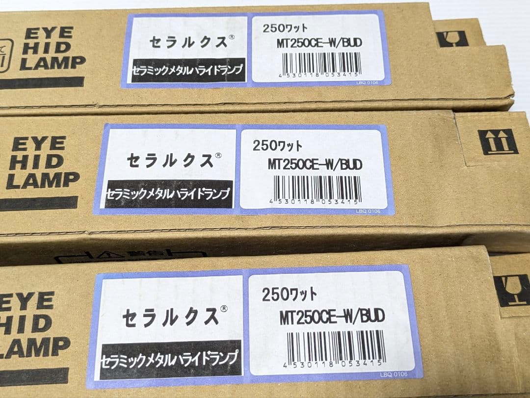 【未使用3本】岩崎電気 セラルクス 250W MT250CE-W/BUD