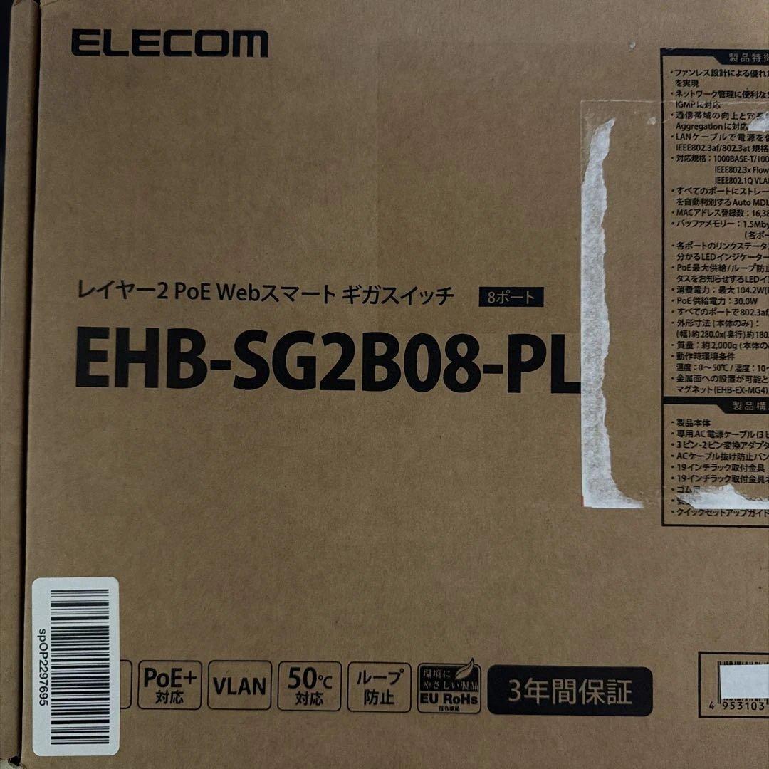 【新品未使用】ELECOM EHB-SG2B08-PL 8ポートスイッチ
