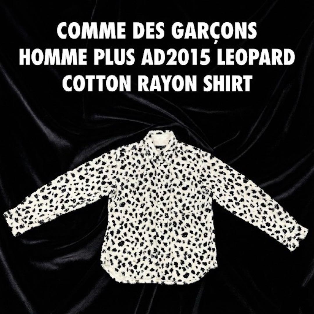 コムデギャルソンオムプリュス　AD2015 レオパード コットンレーヨンシャツ