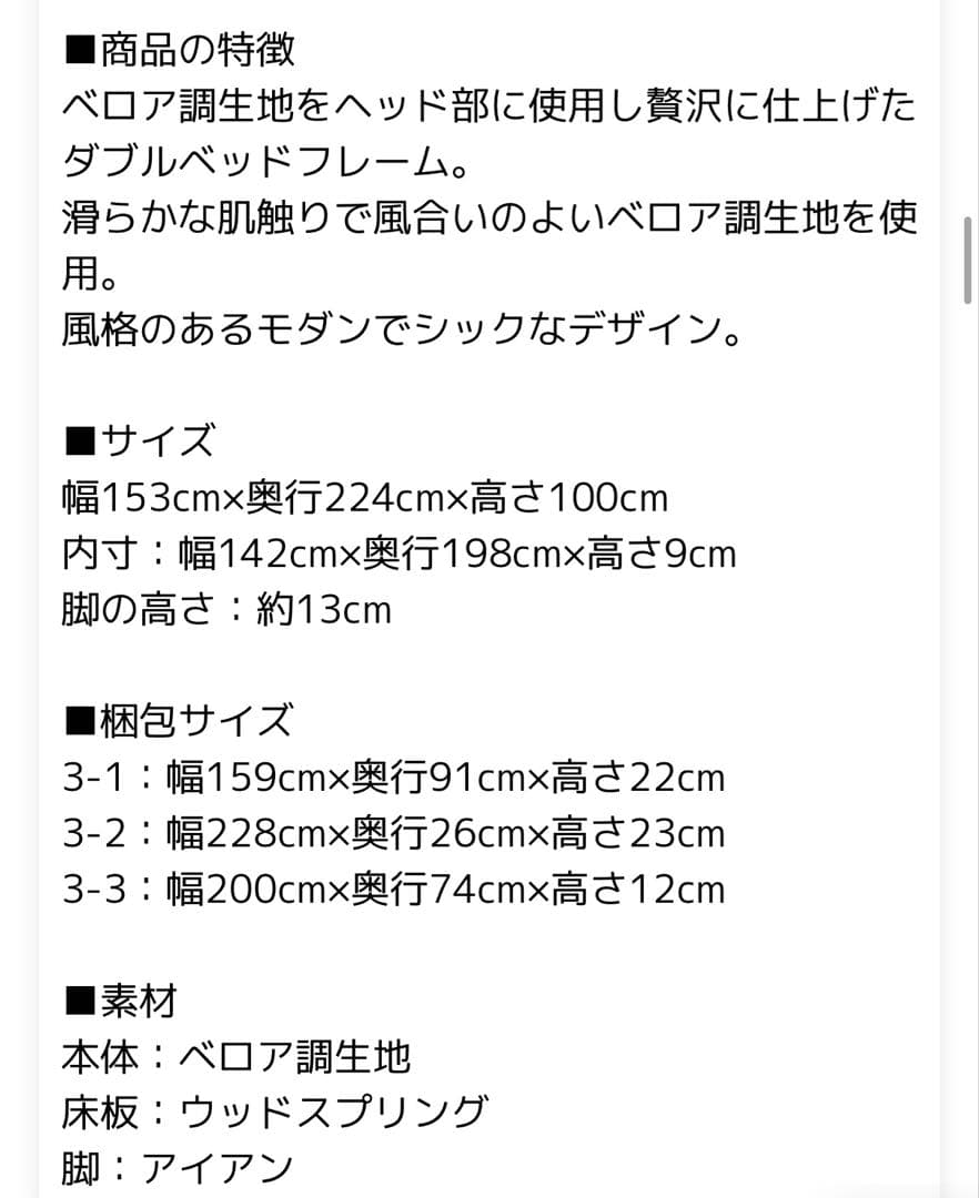 ダブルベッドフレーム ベロア