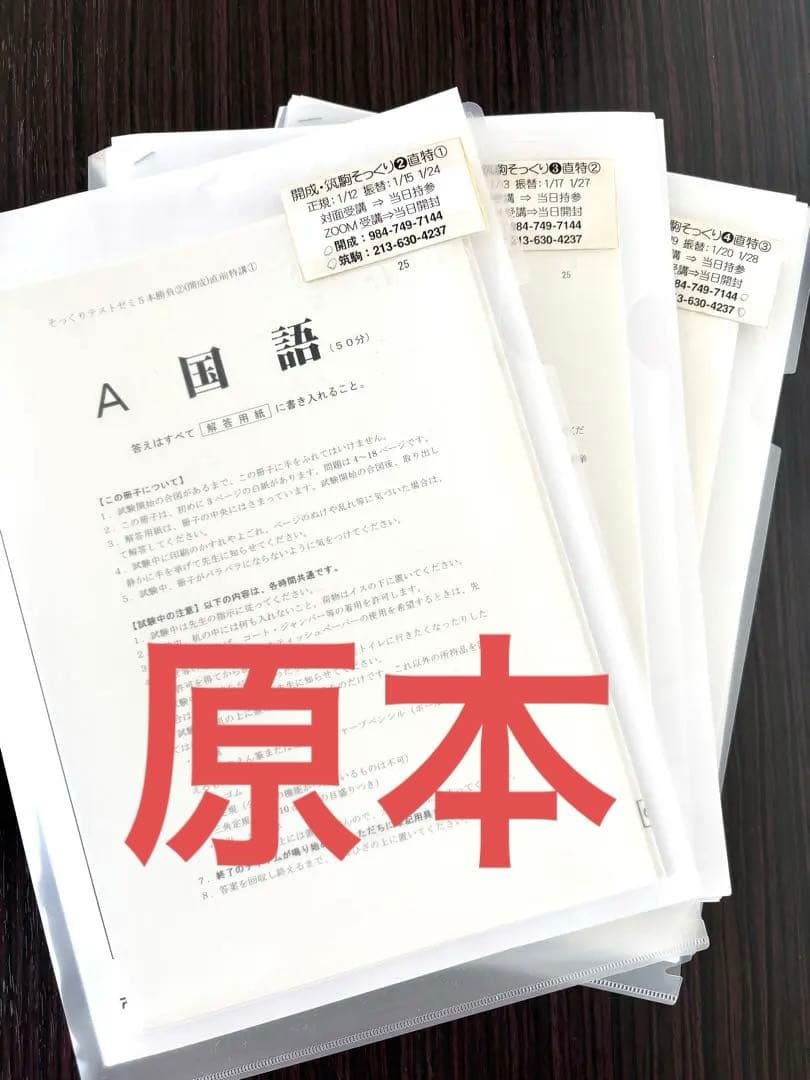 早稲アカ　開成筑駒そっくりテストゼミ5本勝負