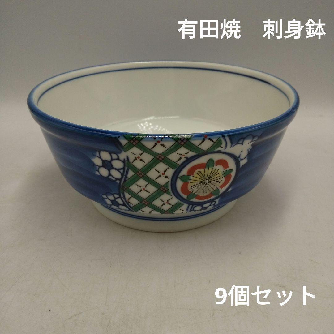 有田焼　西陶窯　刺身鉢　9個セット　陶器　和食器　飲食店