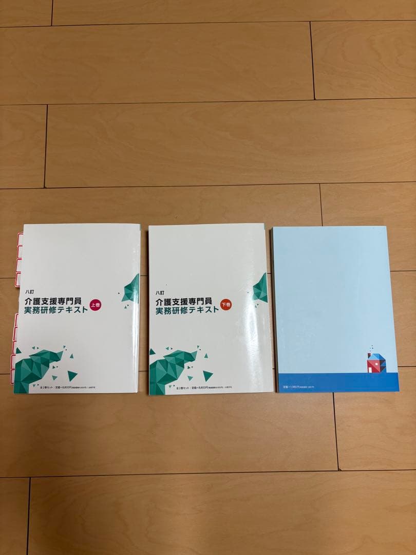介護支援専門員実務研修テキスト 3冊セット